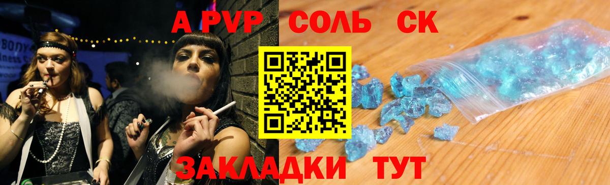 A-PVP Соль Кунгур