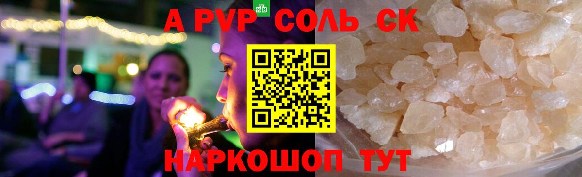 Альфа ПВП кристаллы  Вход с VPN  А ПВП крисы CK  Кунгур  закладка  APVP Соль 