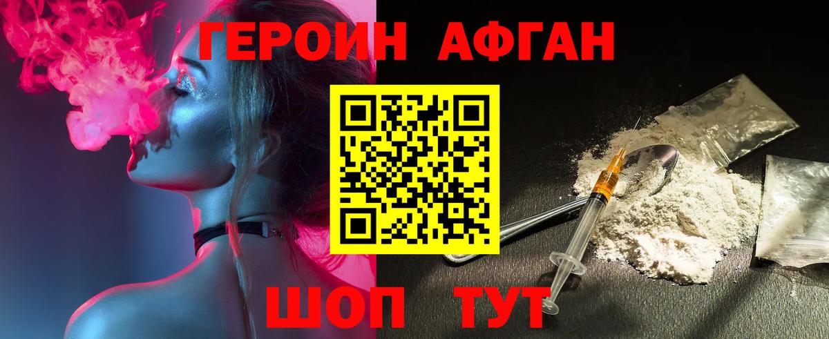 Героин Афган  Вход с VPN  Кунгур 