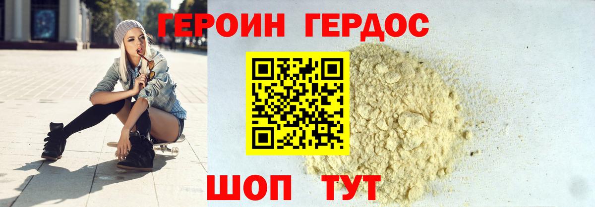 ГЕРОИН VHQ Кунгур