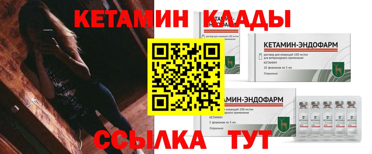 КЕТАМИН VHQ Кунгур