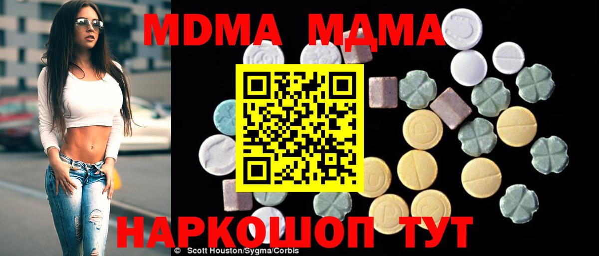 Кунгур  MDMA кристаллы  MDMA молли  Вход с VPN 