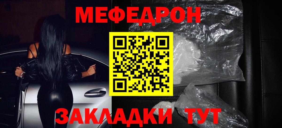 МЯУ-МЯУ  МЕФ mephedrone  МЕФ  Кунгур  Вход с VPN 