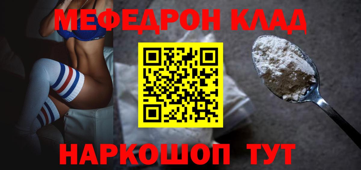 Меф мяу мяу мука Кунгур