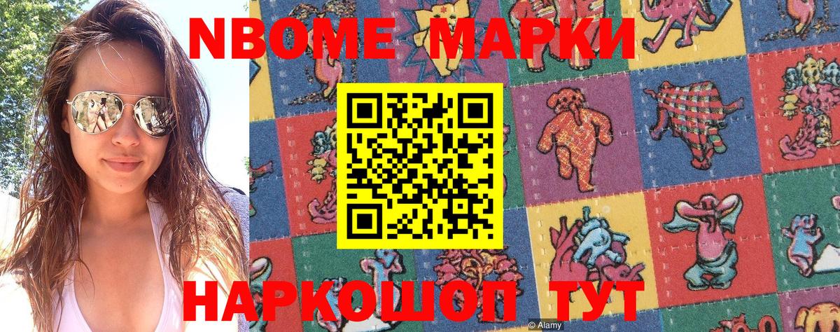 Марки N-bome  Наркотические марки 1,5мг  Вход с VPN  Кунгур 
